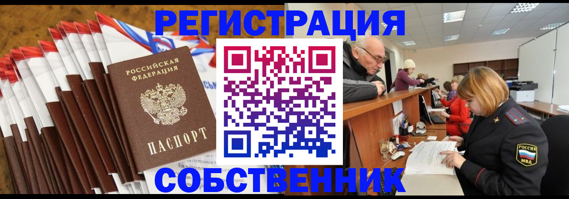 прописка 2025 в Сланцах