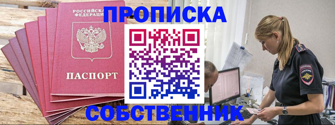 прописка 2025 в Сланцах