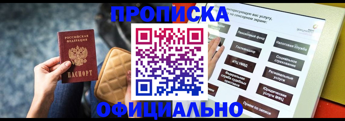 прописка регистрация в Сланцах